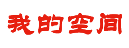全球論壇